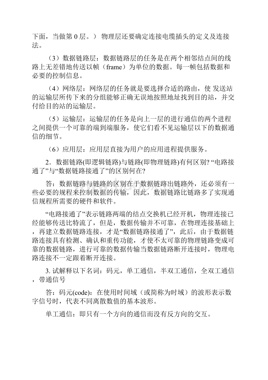 计算机网络简答题.docx_第2页