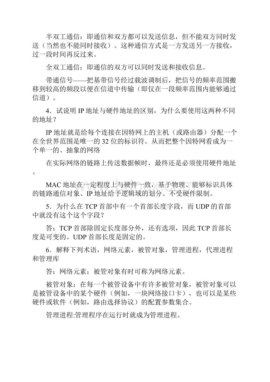 计算机网络简答题.docx_第3页