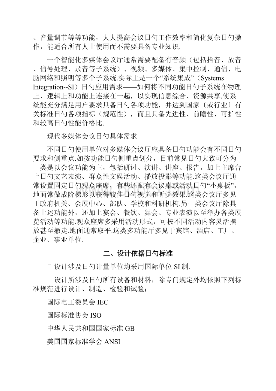 企业大型会议发言扩声系统建设安装项目解决方案文档格式.docx_第2页