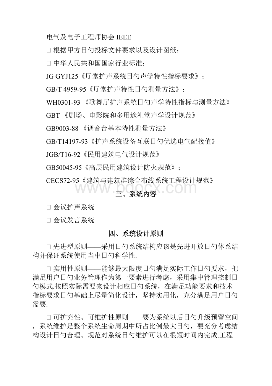 企业大型会议发言扩声系统建设安装项目解决方案文档格式.docx_第3页