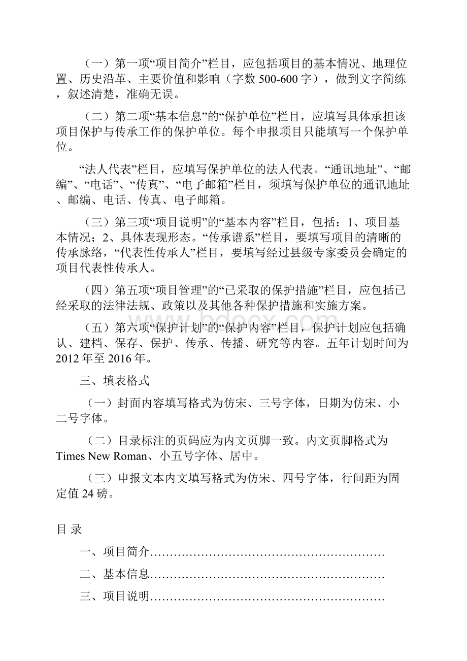 区级非遗申报表 3汇总Word格式.docx_第2页