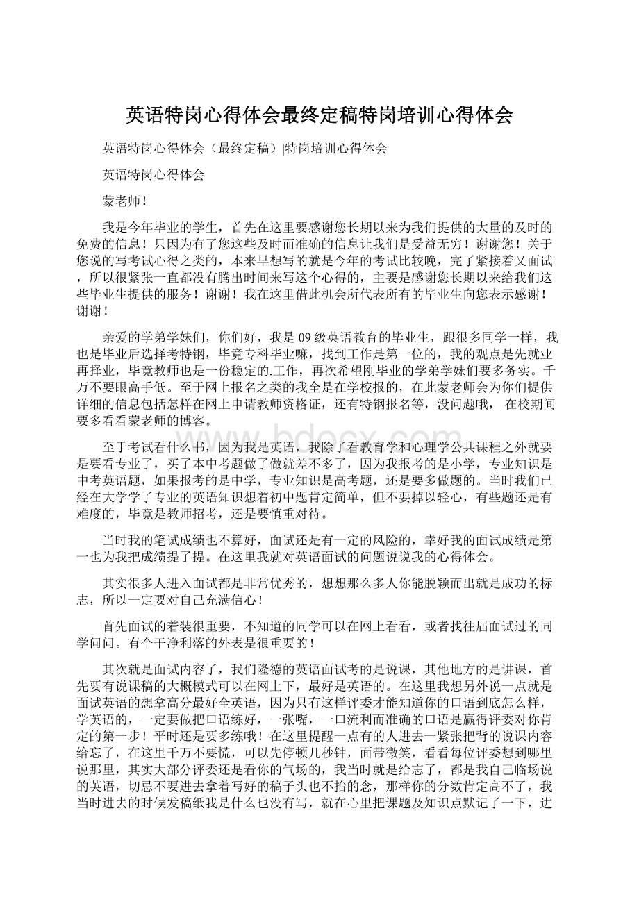 英语特岗心得体会最终定稿特岗培训心得体会.docx_第1页