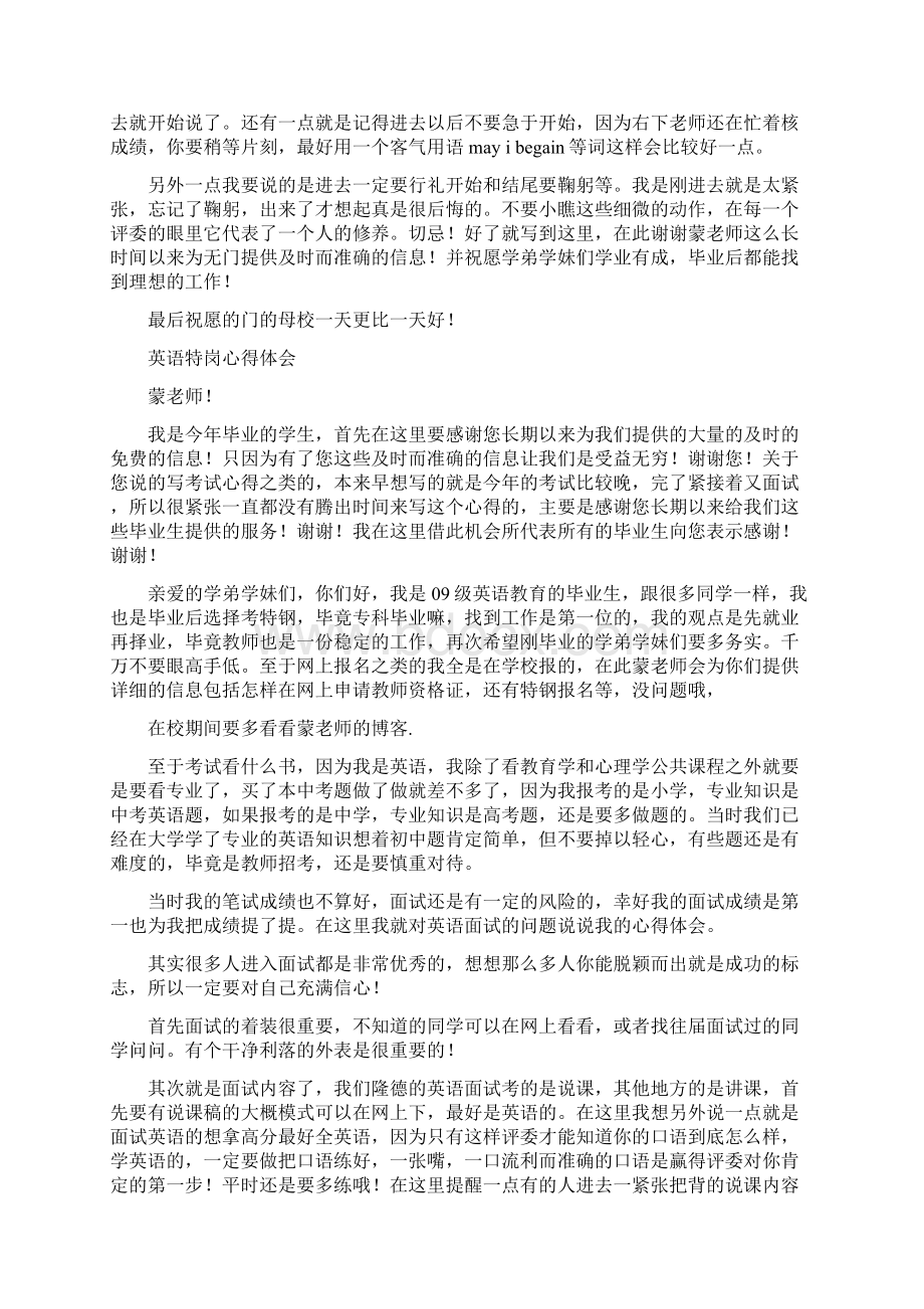 英语特岗心得体会最终定稿特岗培训心得体会.docx_第2页