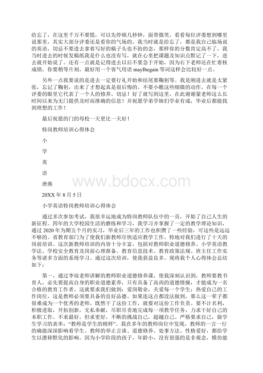 英语特岗心得体会最终定稿特岗培训心得体会.docx_第3页