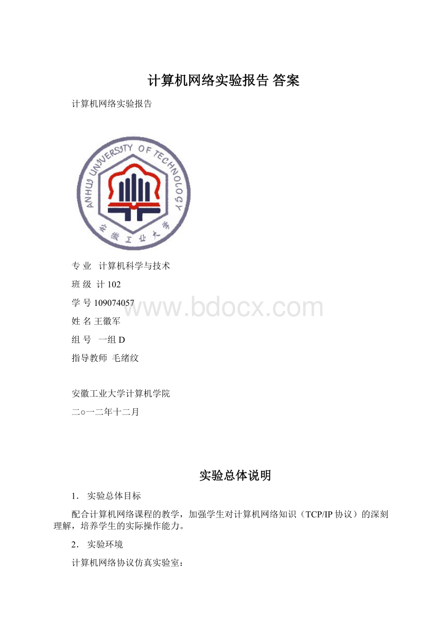 计算机网络实验报告 答案.docx