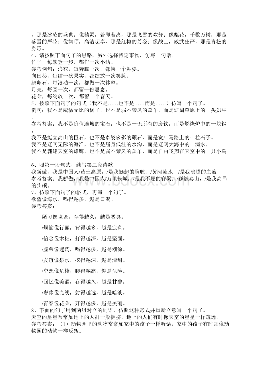 仿写句子专题训练精华2.docx_第2页