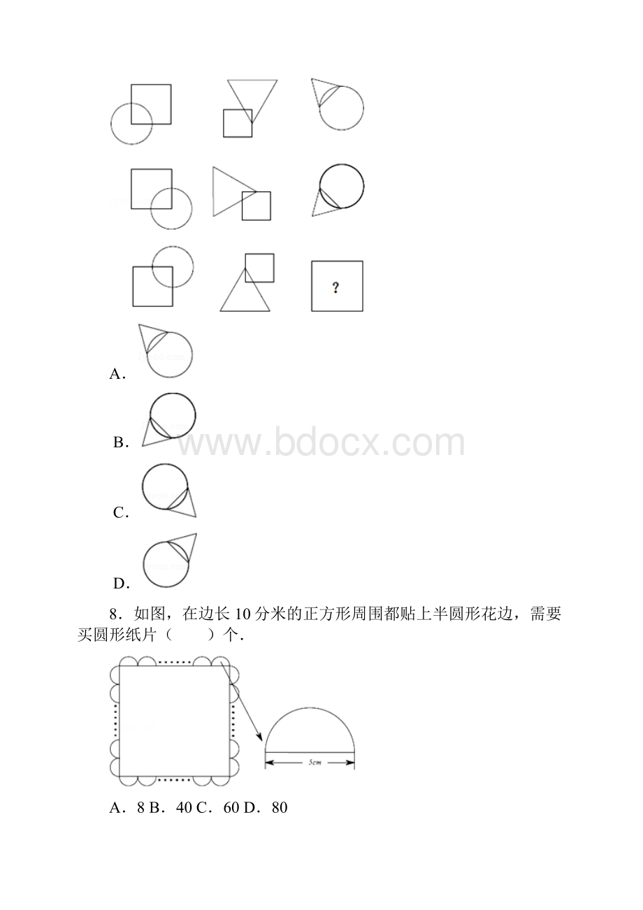 三年级数学奥数题题型汇总.docx_第2页