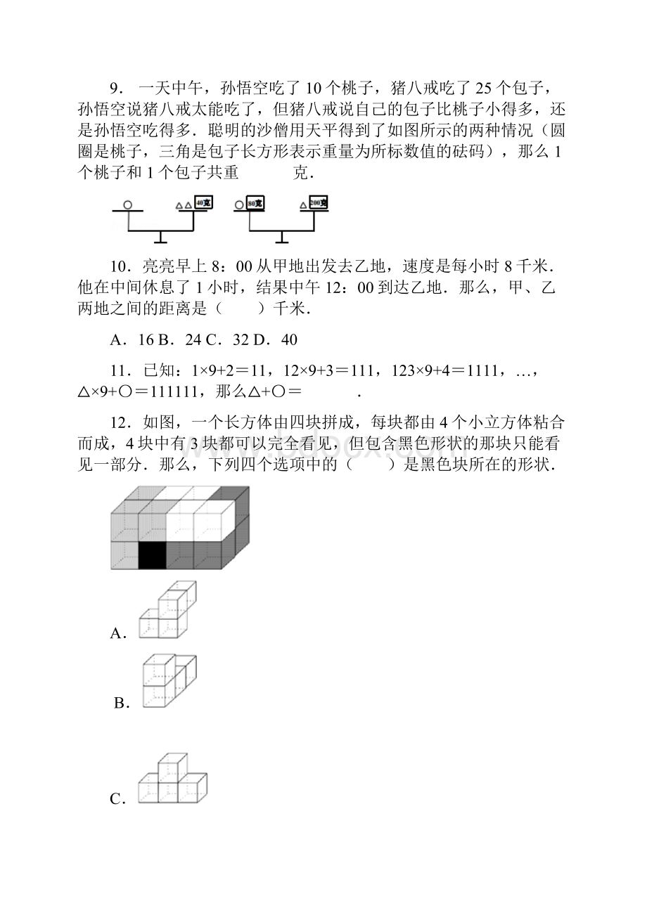 三年级数学奥数题题型汇总.docx_第3页