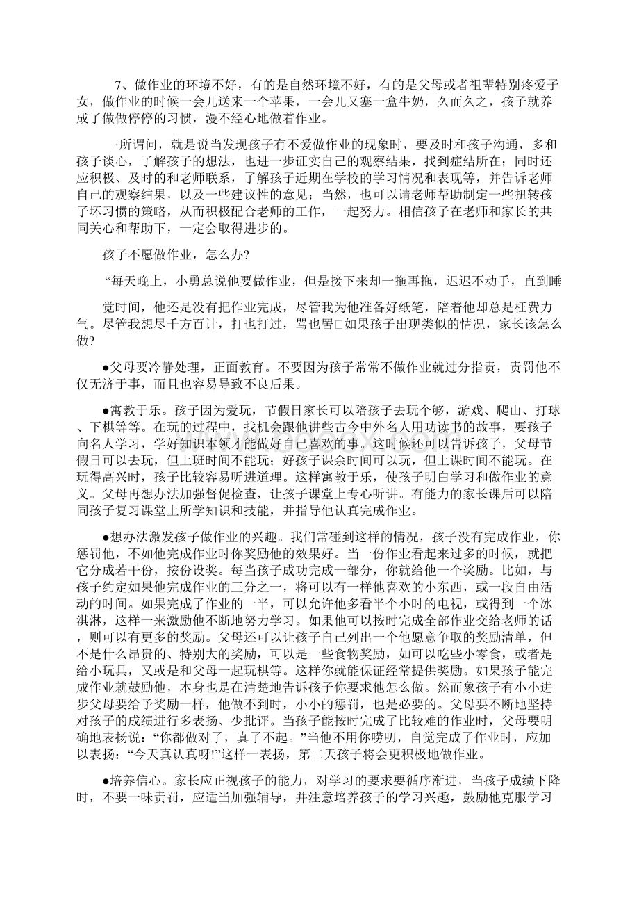 让孩子快乐学习.docx_第2页