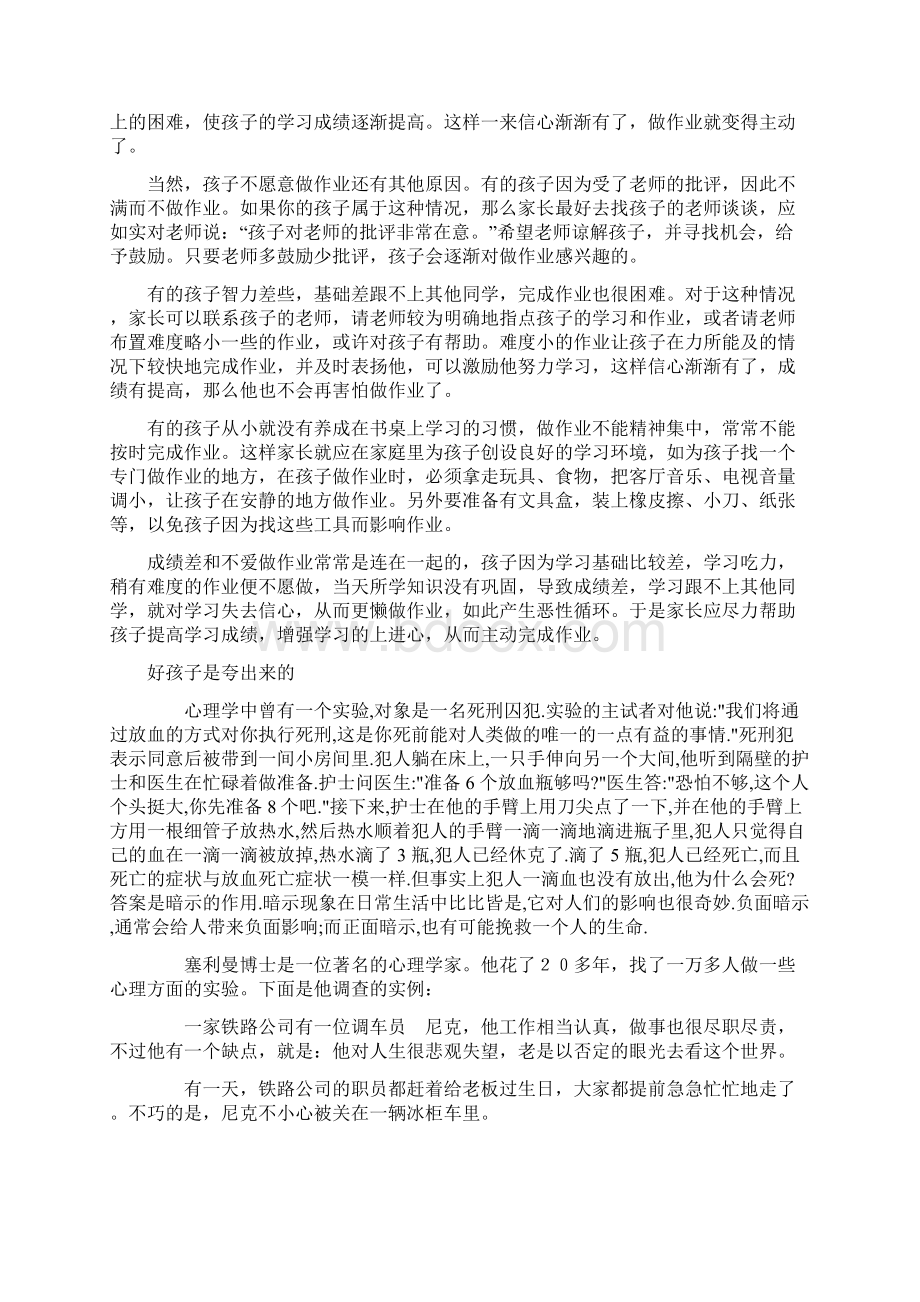 让孩子快乐学习.docx_第3页