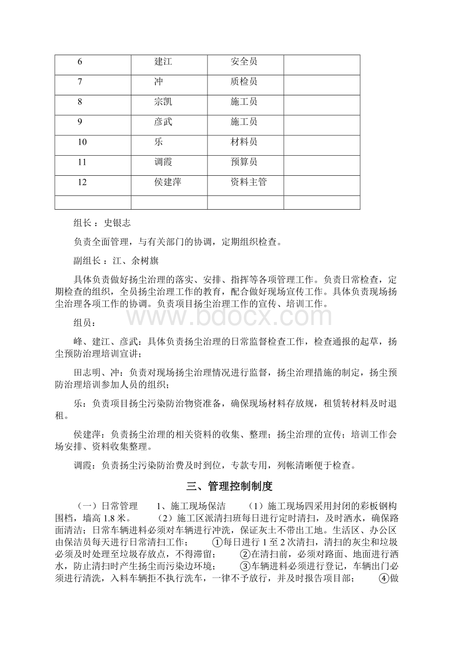 扬尘治理管理制度.docx_第2页