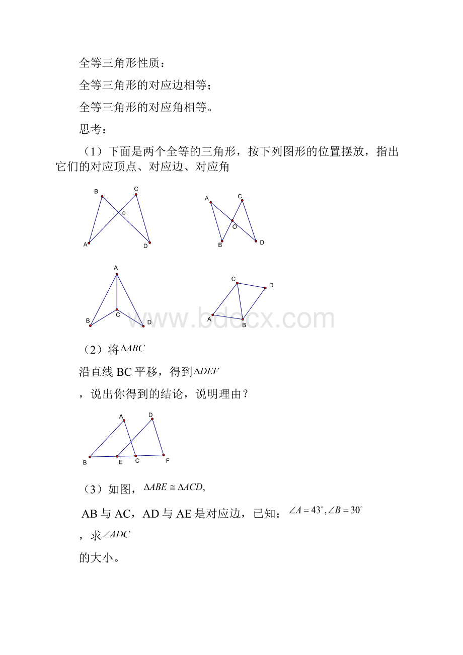 新人教版八年级全等三角形教案.docx_第3页