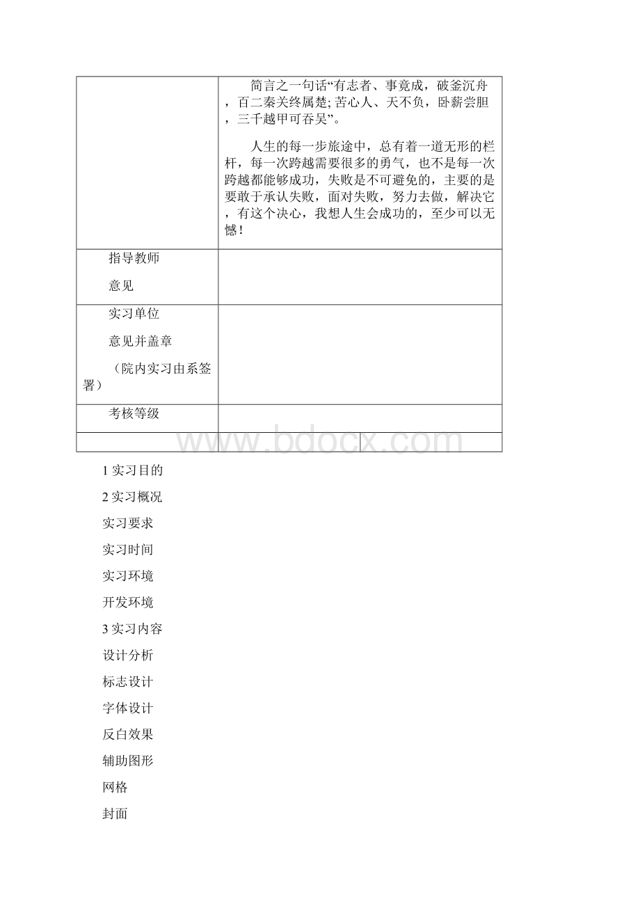 广告设计实训报告.docx_第2页