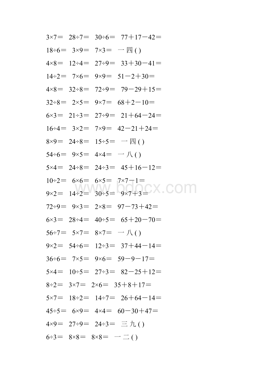 二年级数学上册口算题大全1.docx_第3页