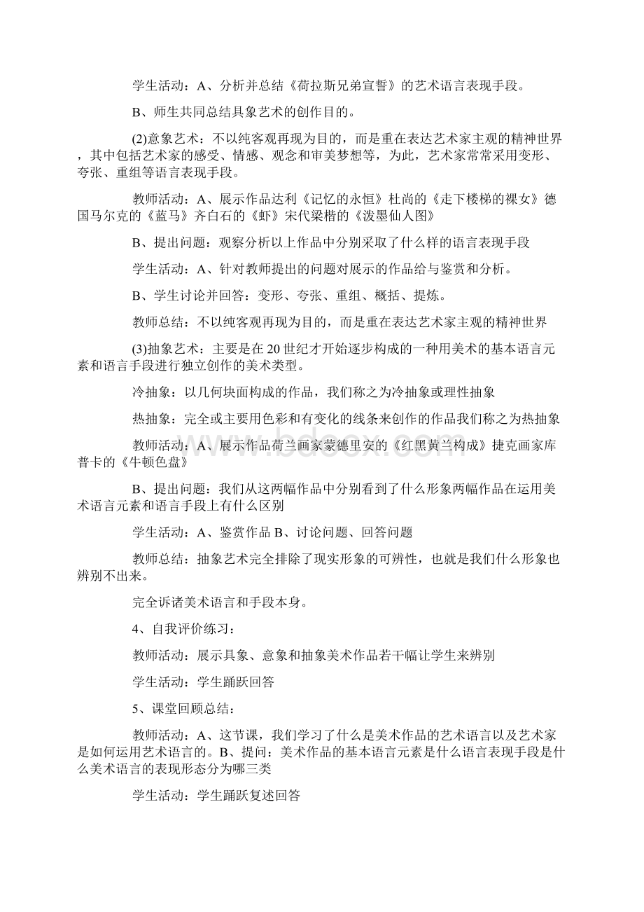 高中美术说课稿精选10篇Word文档格式.docx_第3页