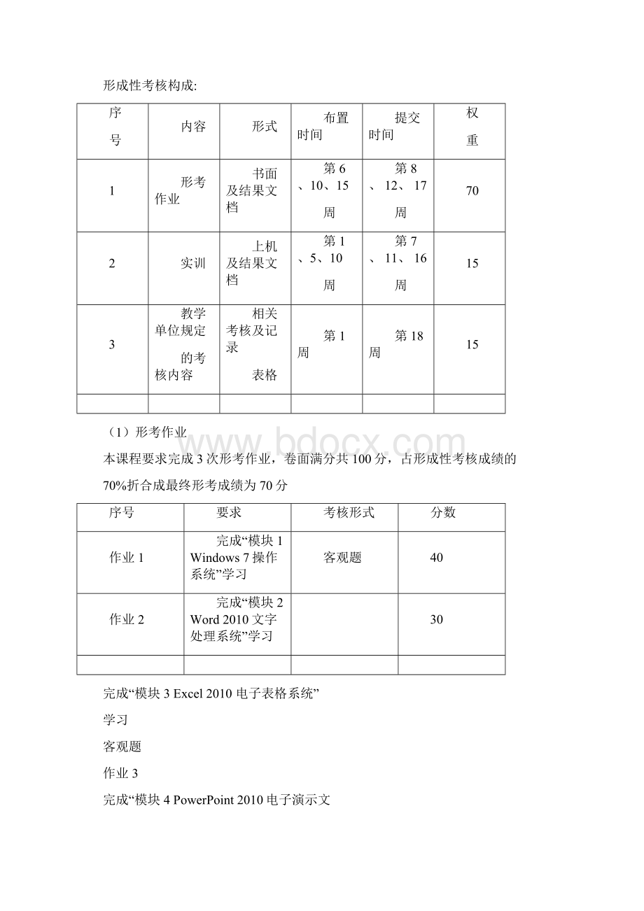 计算机应用基础选择题参考答案与解析.docx_第2页