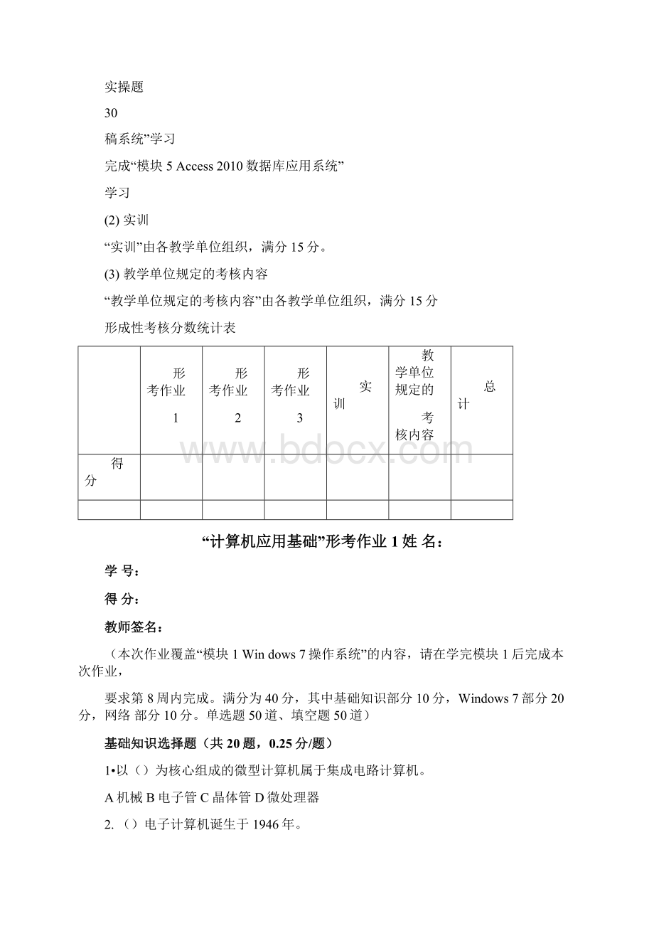 计算机应用基础选择题参考答案与解析Word下载.docx_第3页