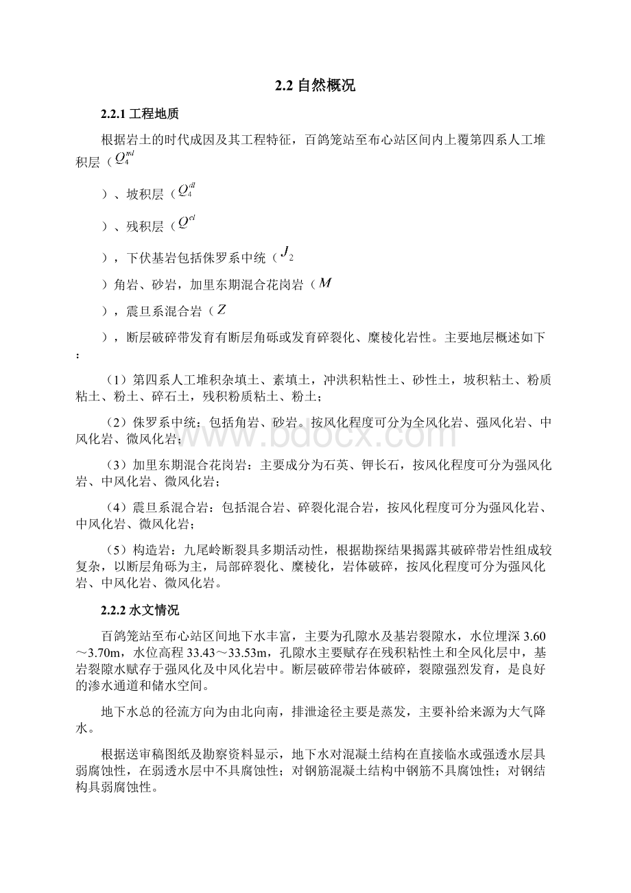 百布区间矿山法开挖及支护安全专项实施性施工方案.docx_第3页