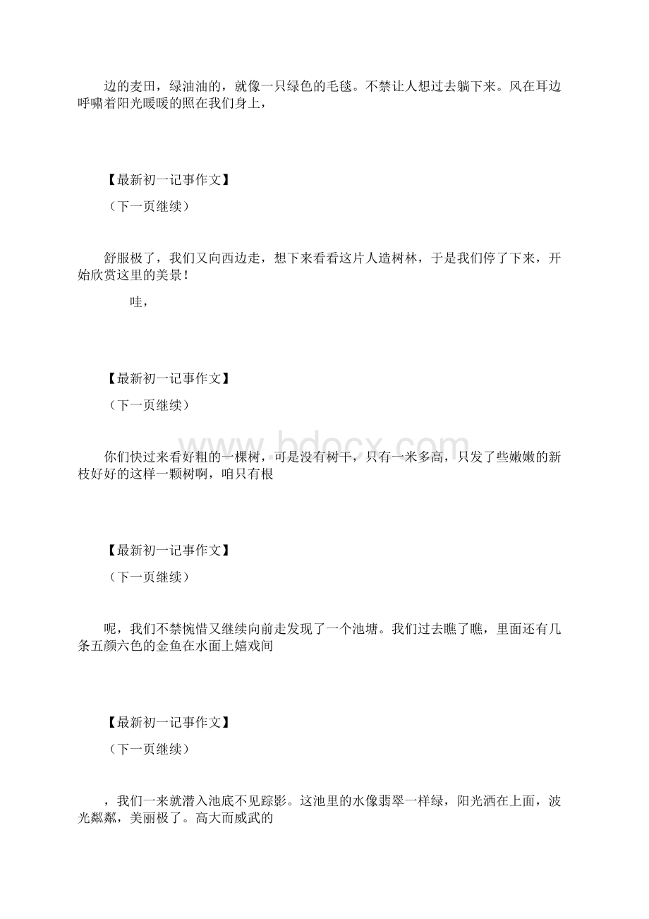 一段愉快的旅行写事的作文800字初一记事 最新.docx_第2页