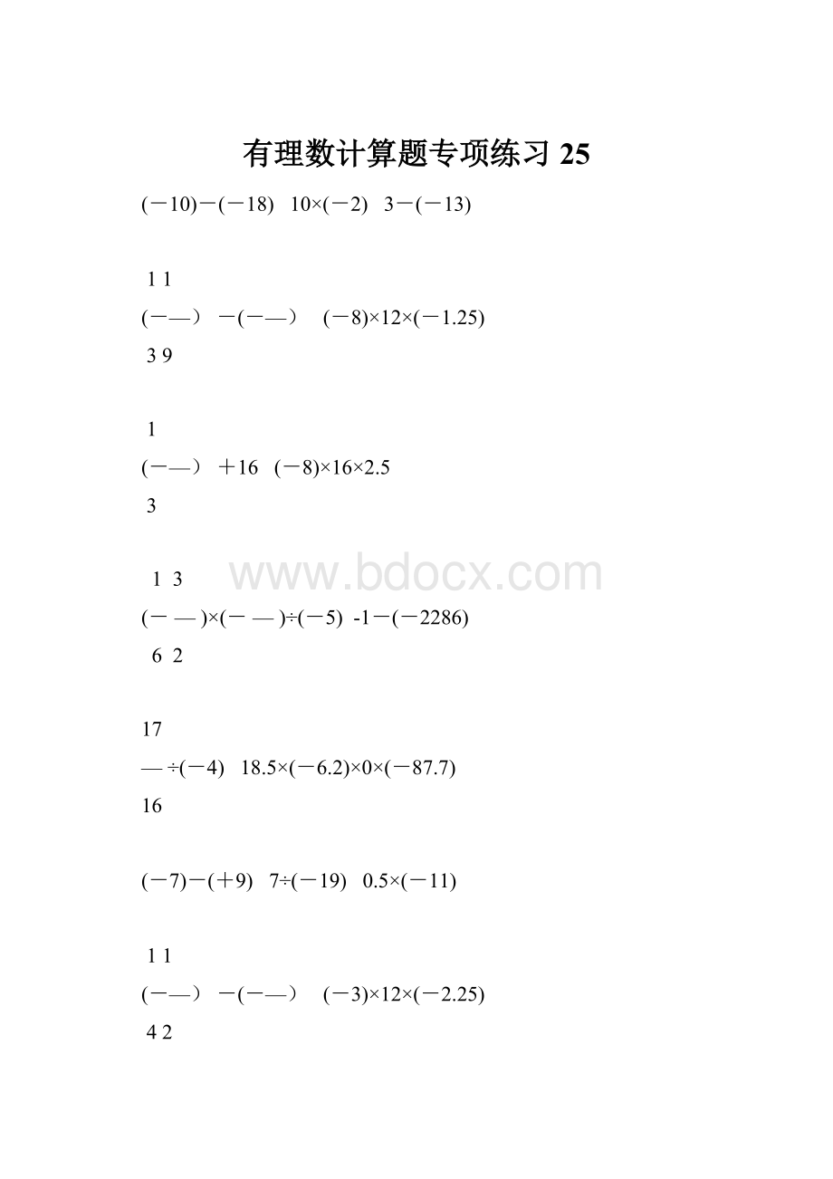 有理数计算题专项练习 25.docx_第1页