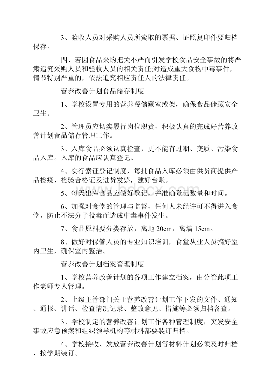 学校营养餐管理制度1.docx_第2页