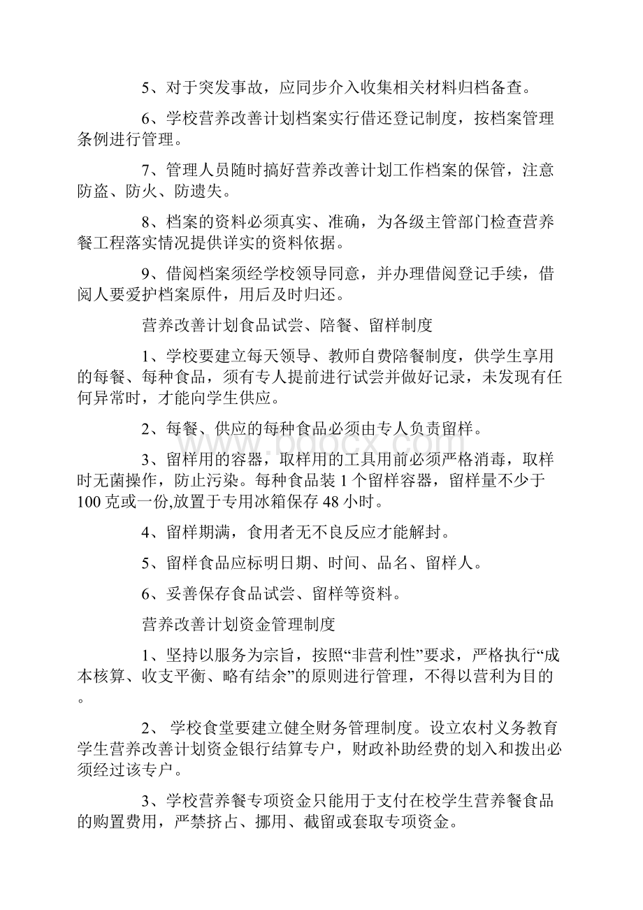 学校营养餐管理制度1.docx_第3页