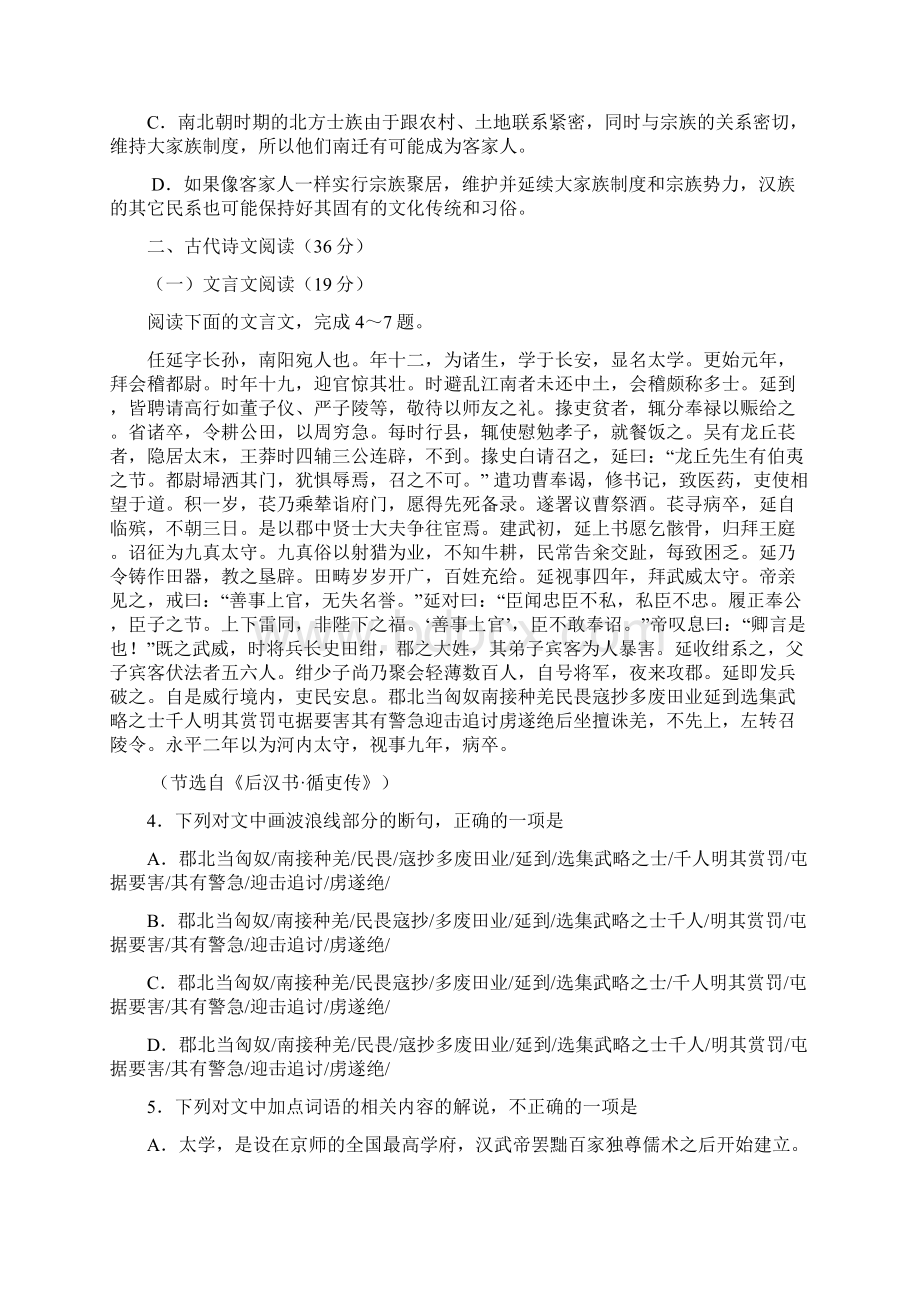 龙岩市高中毕业班教学质量检查语文试题分析.docx_第3页