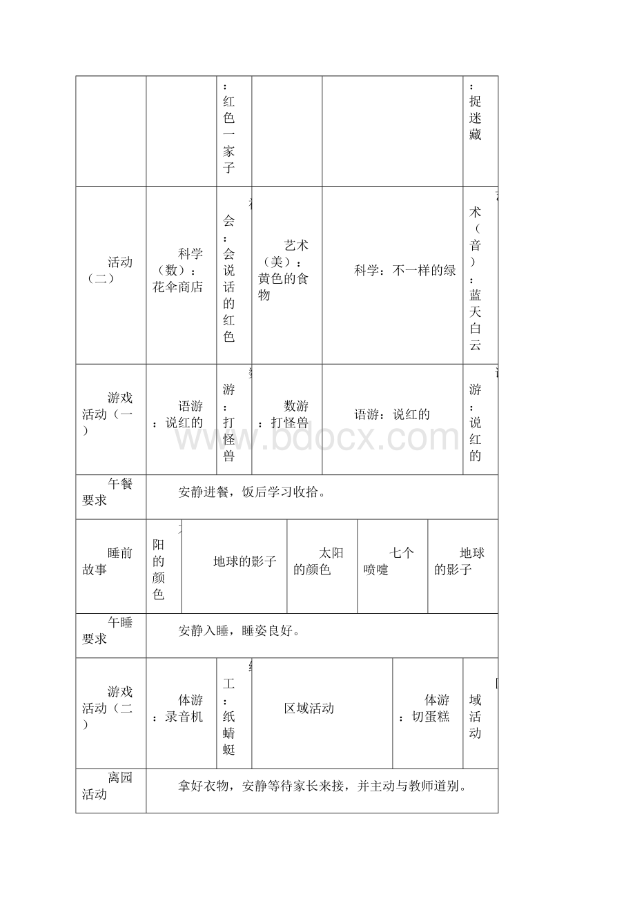 红黄蓝绿一.docx_第2页