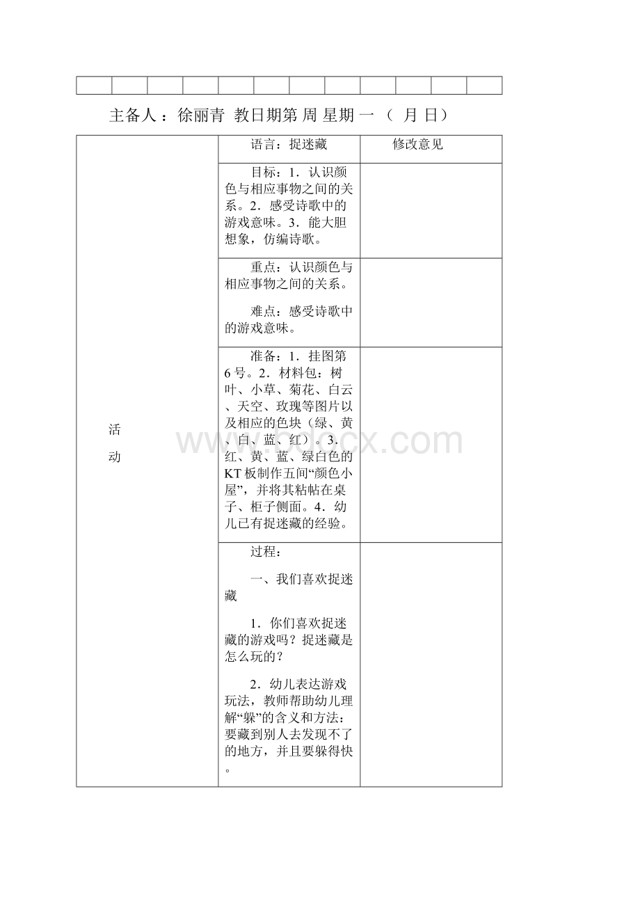 红黄蓝绿一.docx_第3页