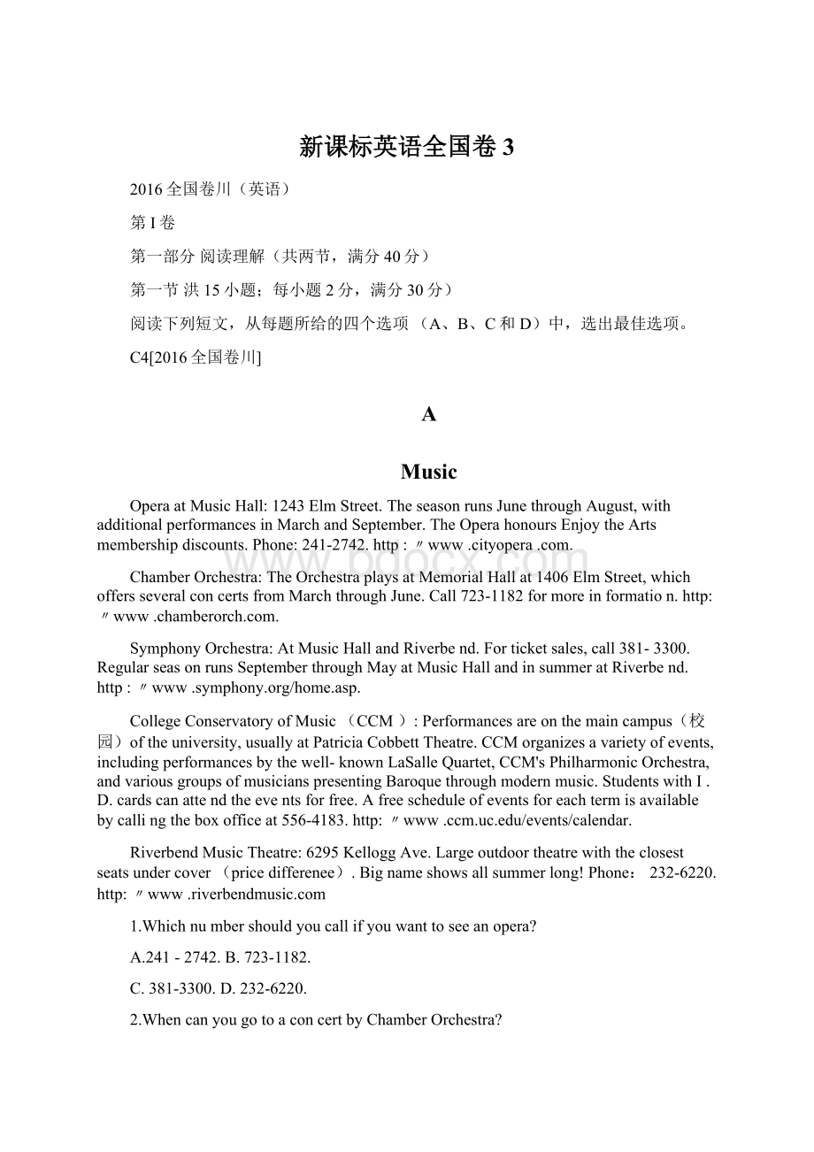 新课标英语全国卷3Word文档下载推荐.docx