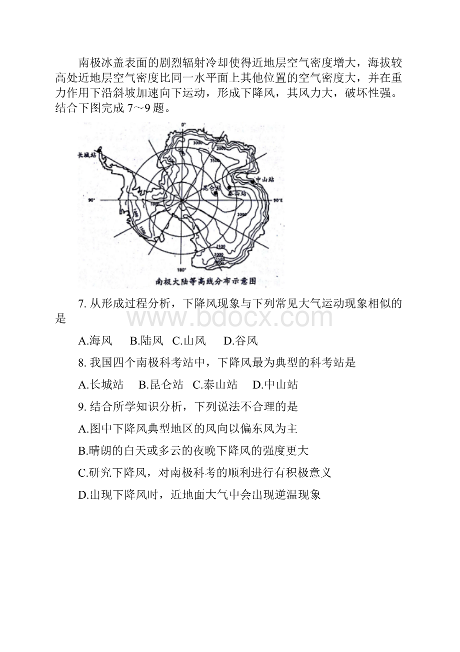 区第一中学届高三上学期第二次检测地理试题附答案.docx_第3页