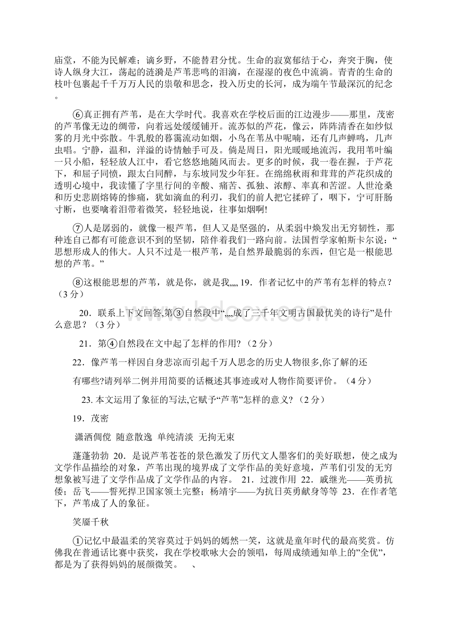 初中生语文阅读理解题有答案Word格式.docx_第3页