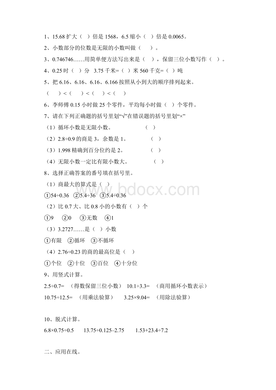 小学数学五年级上册各单元练习题15单元全Word文档格式.docx_第3页