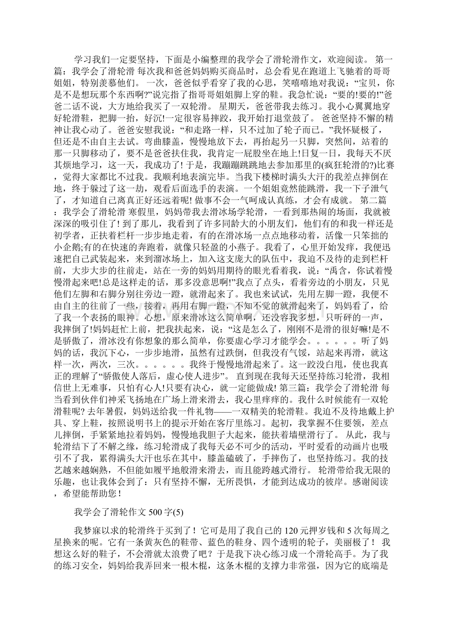 我学会了滑轮作文500字11篇.docx_第3页