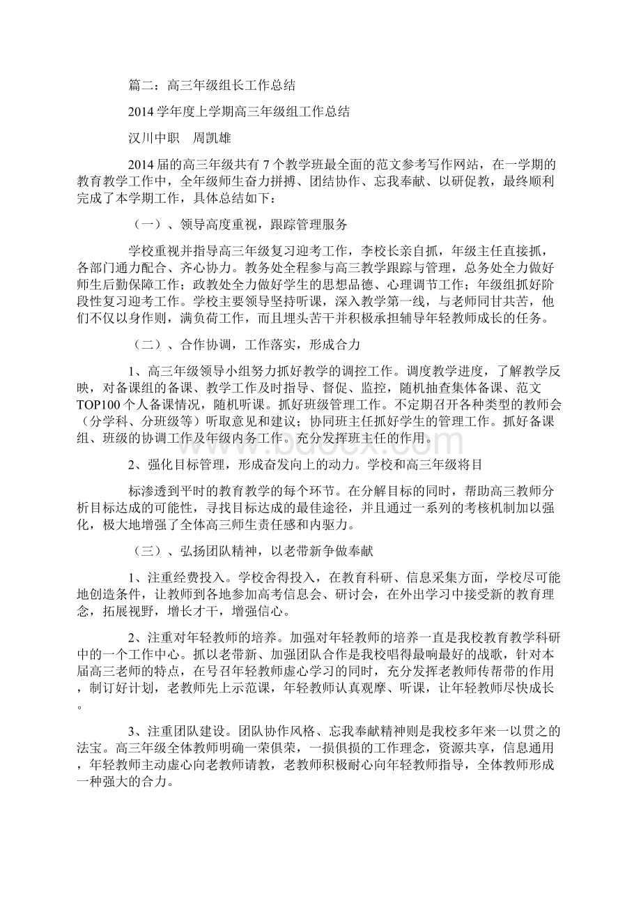 高三年级教学工作总结Word文档下载推荐.docx_第3页