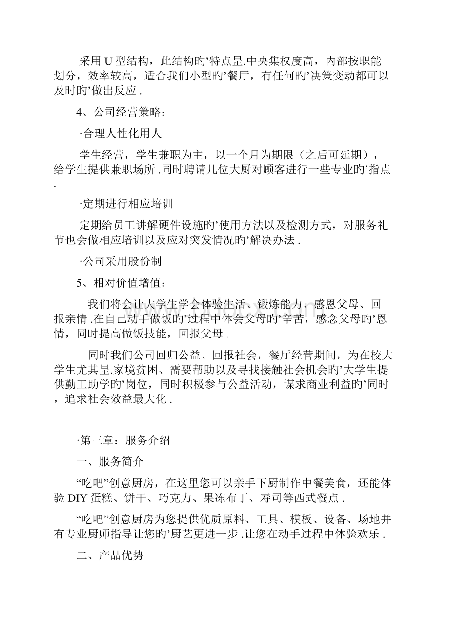 吃吧创意DIY个性化定制厨房项目商业计划书.docx_第3页