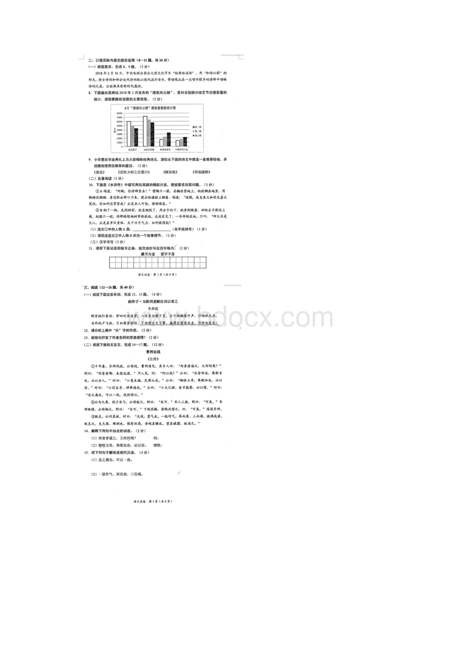 云南昆明官渡初中学业水平模拟考试一语文试题Word格式文档下载.docx_第3页