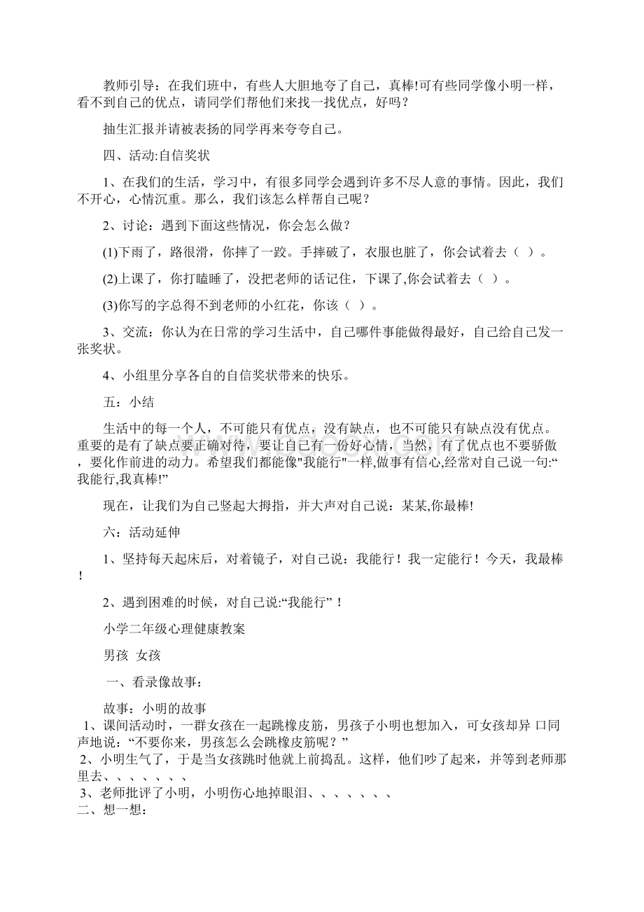 小学心理健康教育教案汇编 3篇docWord格式文档下载.docx_第3页