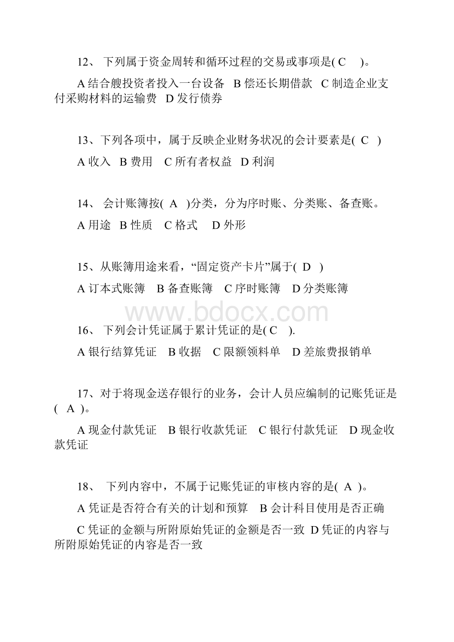 新中级财务会计一职业技能实训题库Word文件下载.docx_第3页