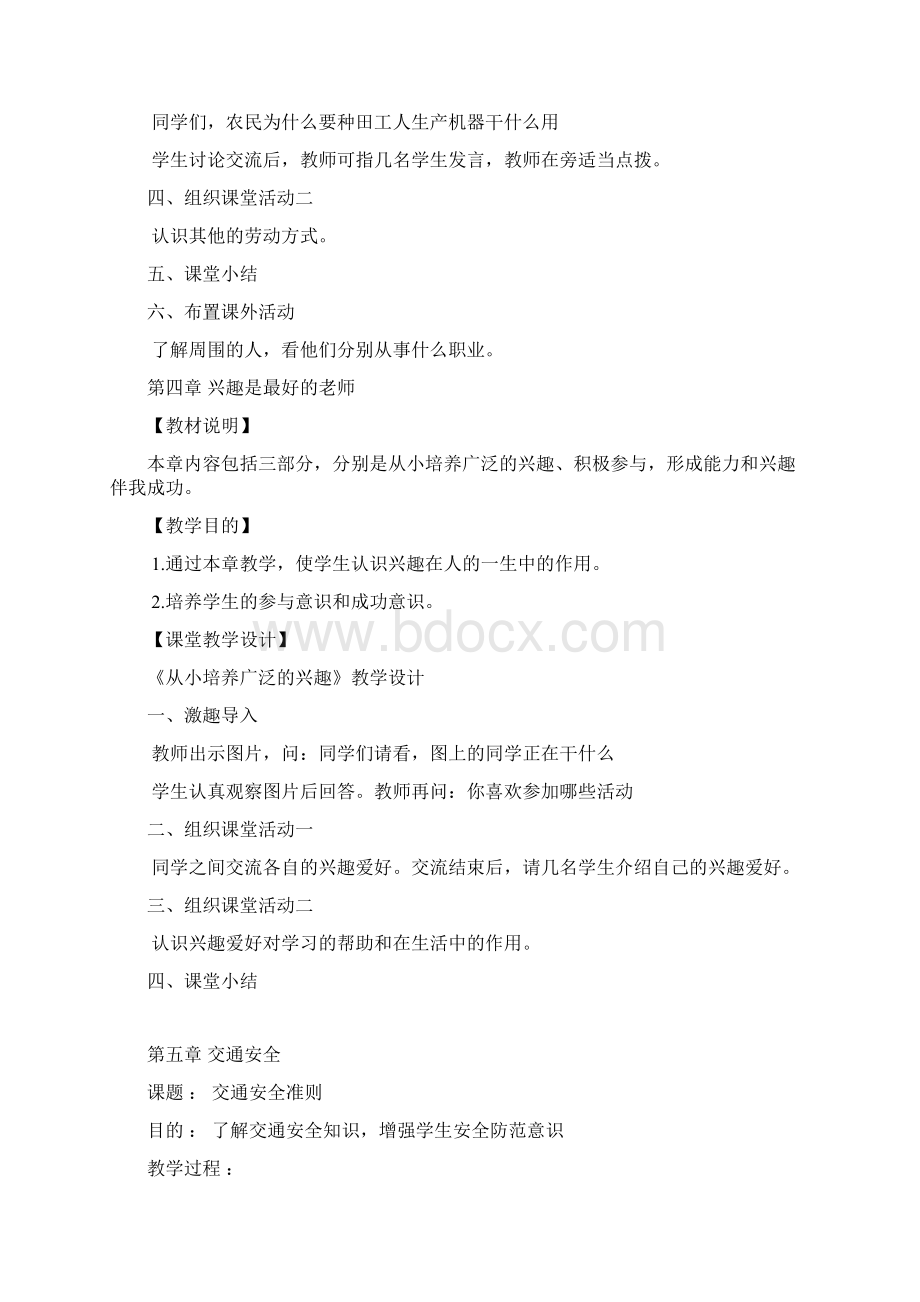 小学校本课程教案文档格式.docx_第3页