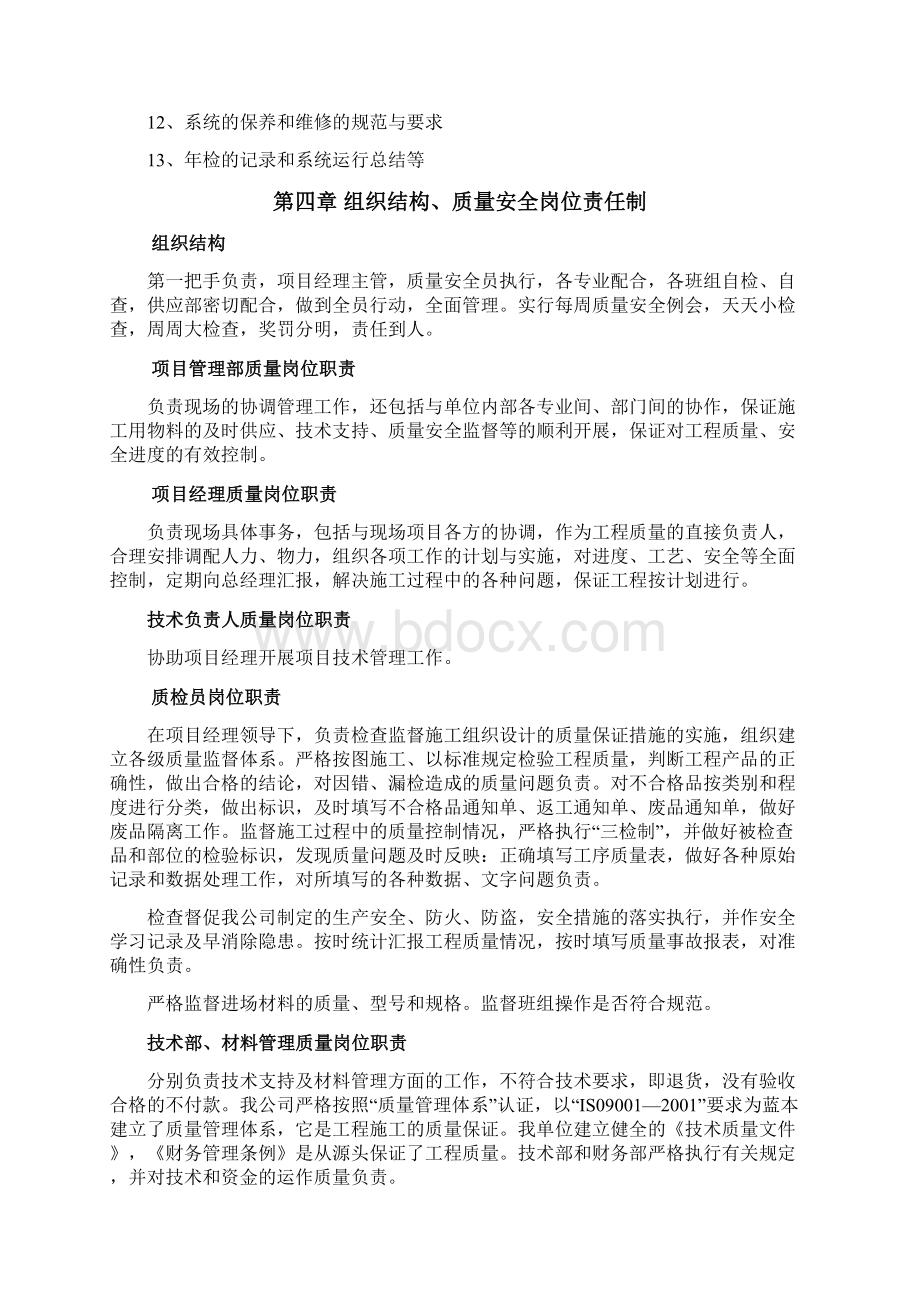 工程质量管理体系文件总12页.docx_第3页