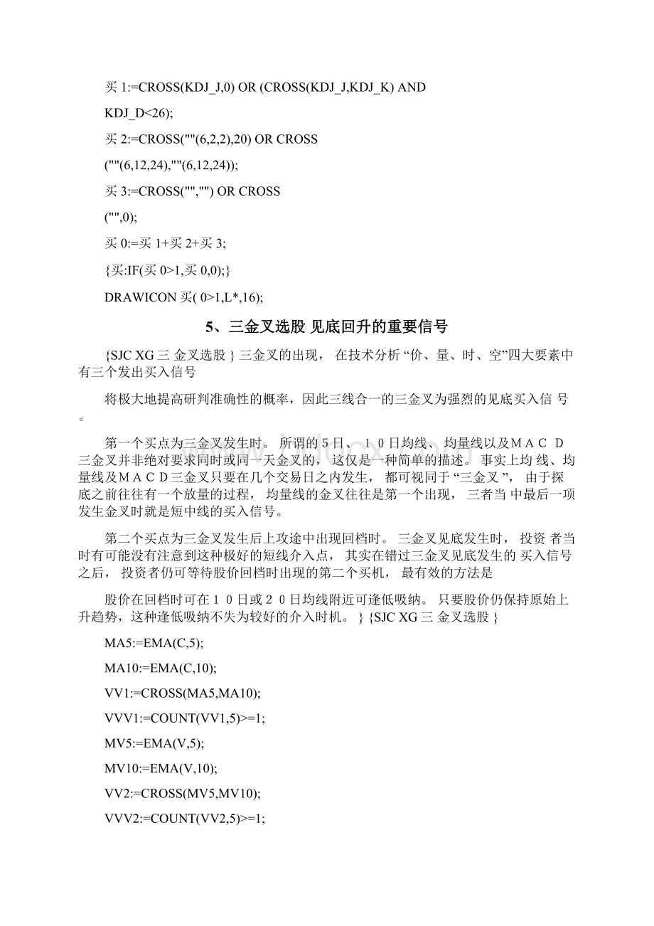 通达信几种均线实用的选股指标源码.docx_第3页