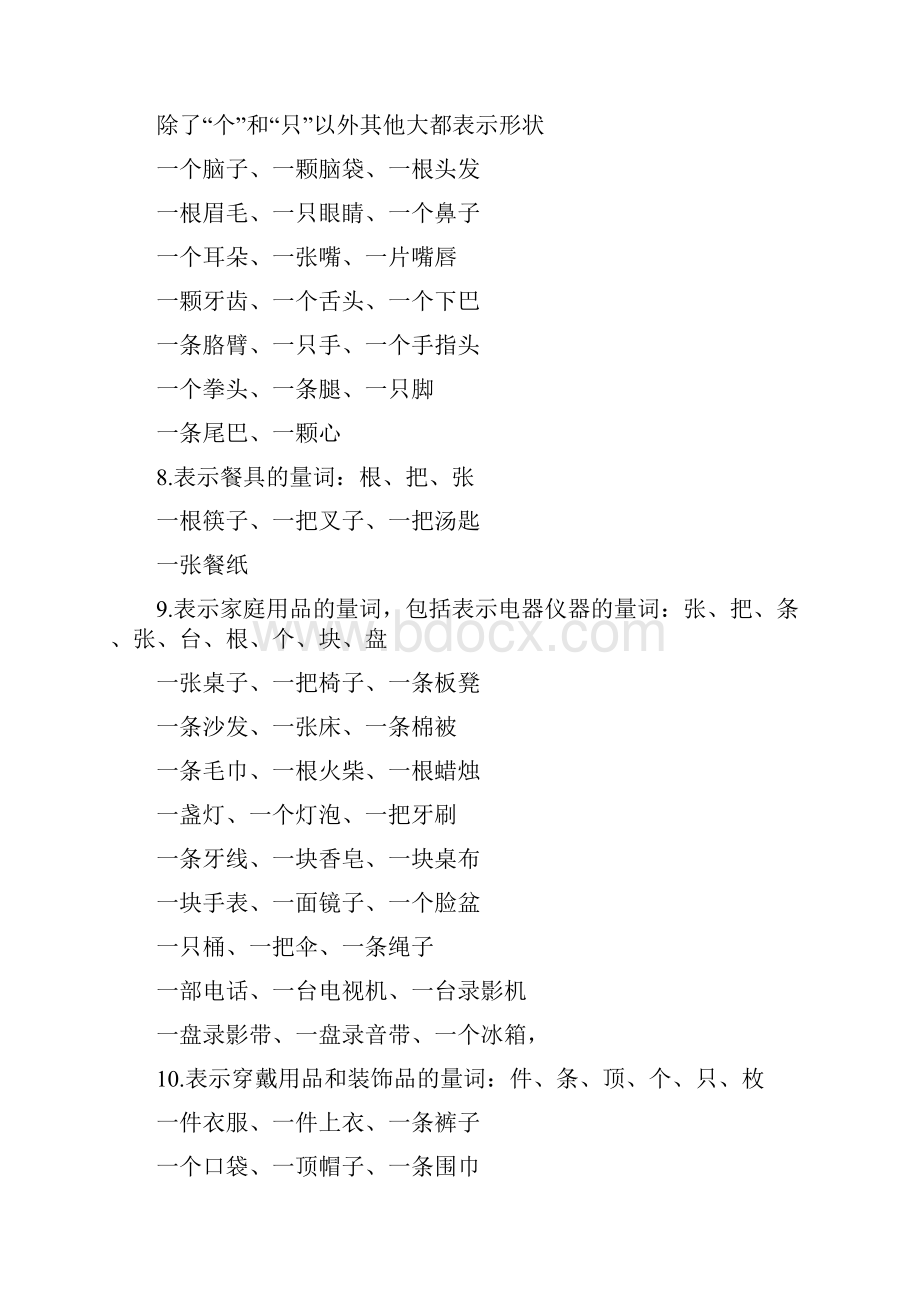 部编三年级语文上册量词期末复习及同步训练Word格式文档下载.docx_第3页