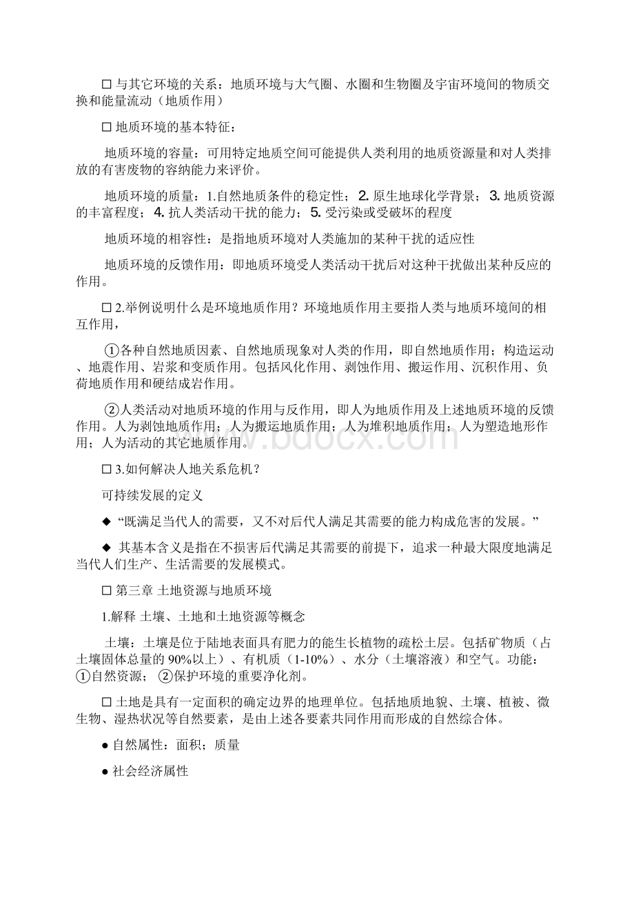 环境地质学复习习题.docx_第2页