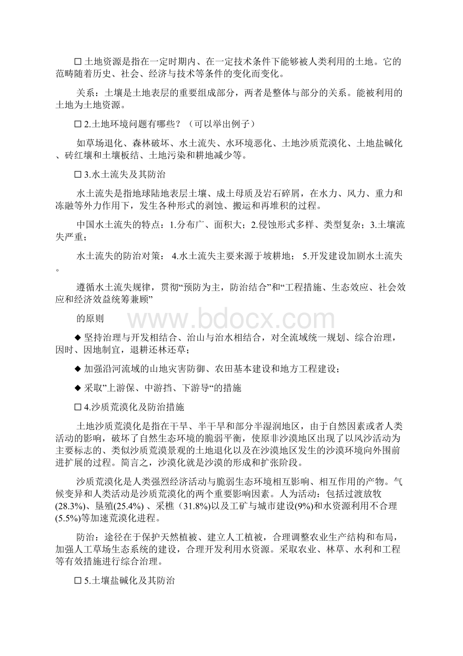 环境地质学复习习题Word下载.docx_第3页