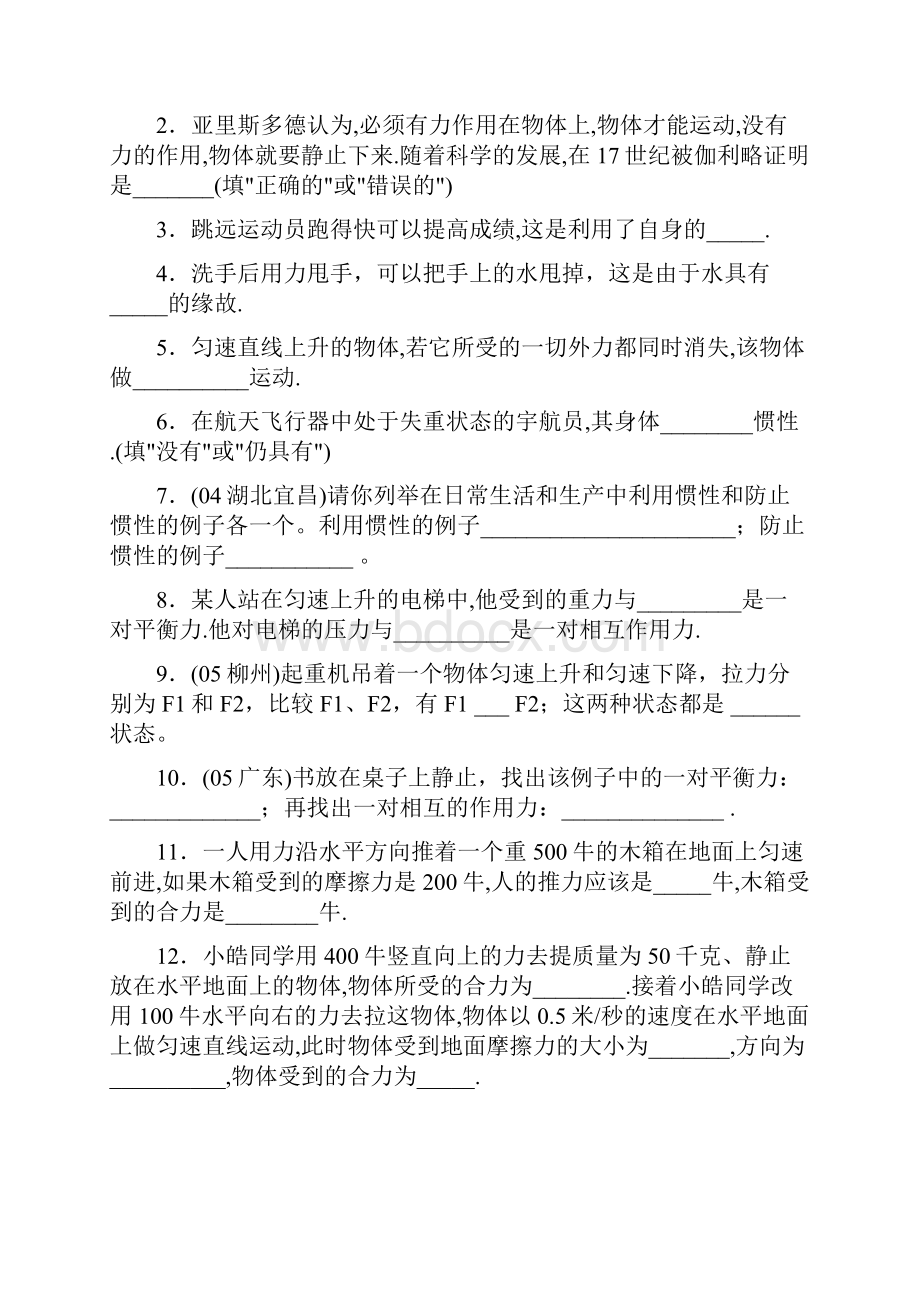 运动和力知识概述与练习题Word下载.docx_第2页