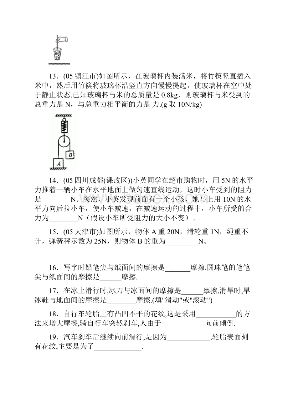 运动和力知识概述与练习题Word下载.docx_第3页