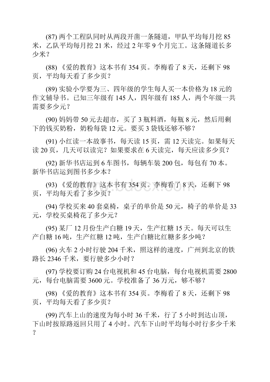 小学四年级数学上册期末专项复习解决问题 314Word下载.docx_第3页