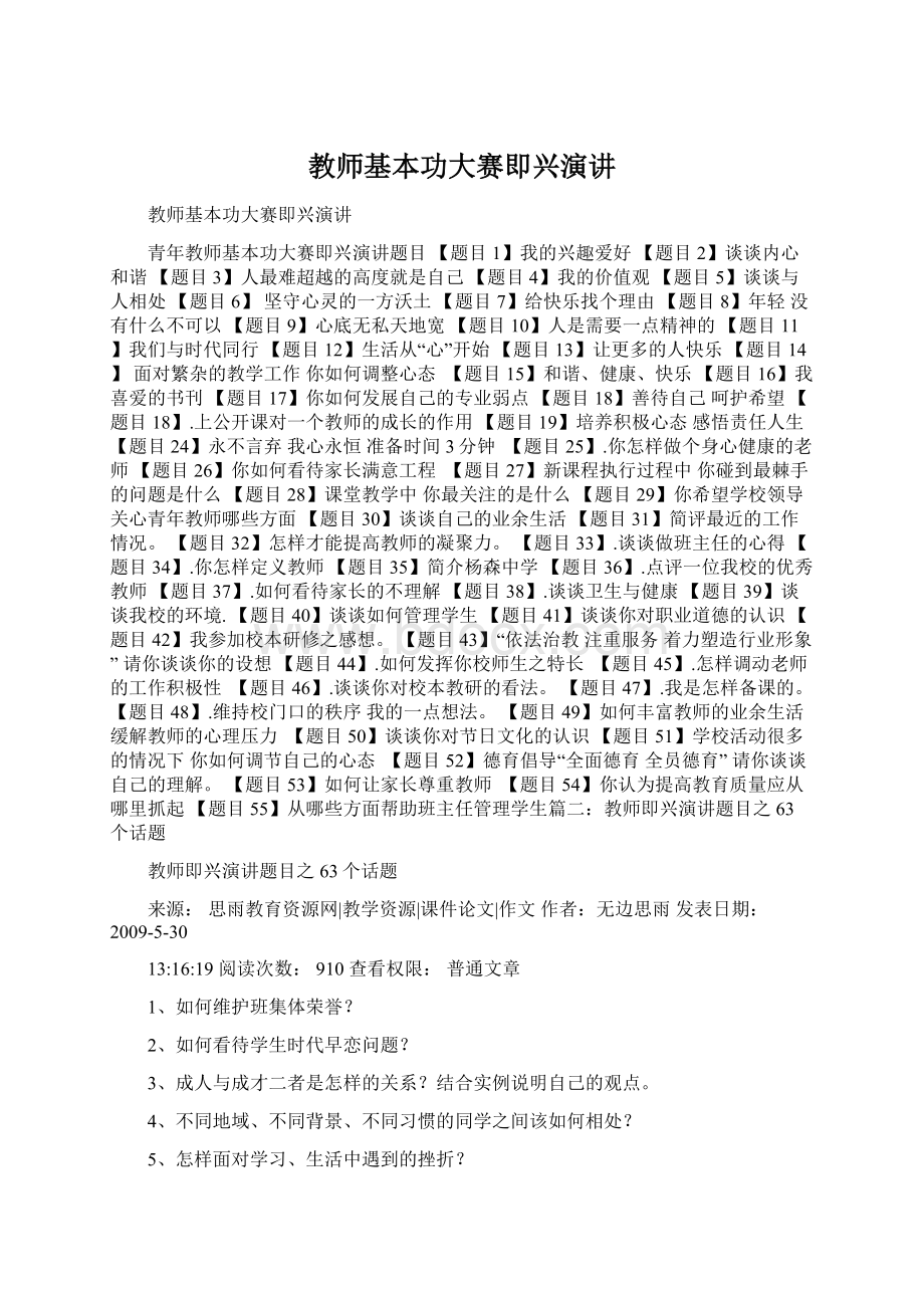 教师基本功大赛即兴演讲.docx_第1页