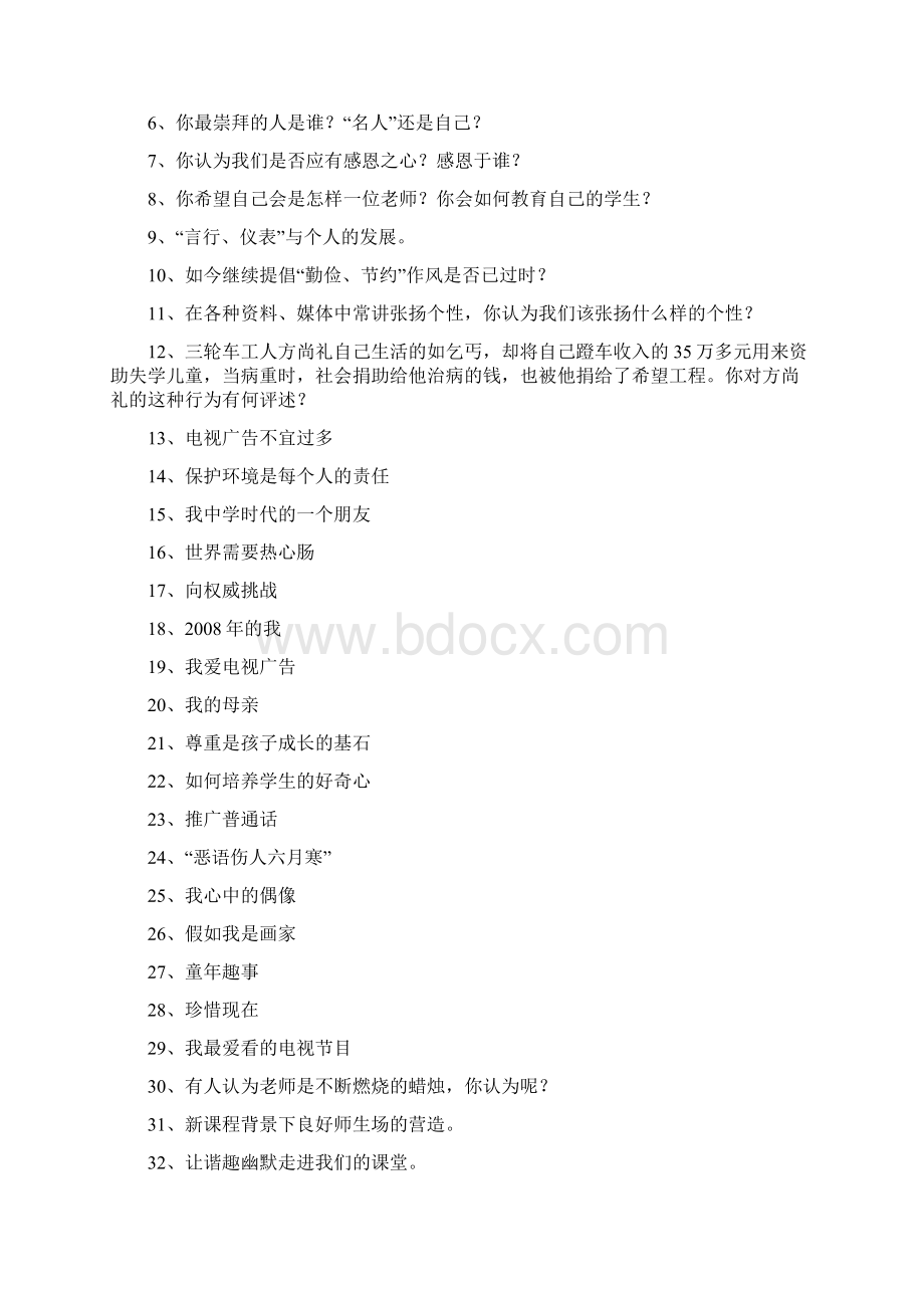 教师基本功大赛即兴演讲.docx_第2页